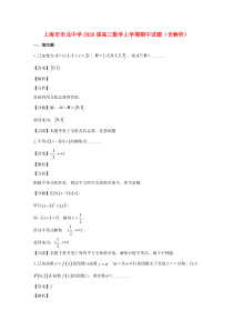 上海市市北中学2020届高三数学上学期期中试题（含解析）