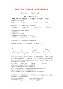 上海市三校2019-2020学年高一物理上学期期中试题