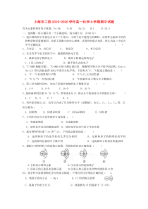 上海市三校2019-2020学年高一化学上学期期中试题