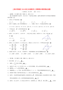 上海市青浦区2018届九年级数学上学期期末调研测试试题 沪科版