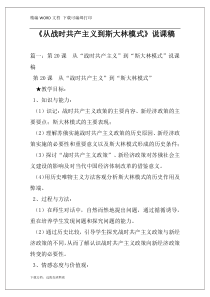 《从战时共产主义到斯大林模式》说课稿