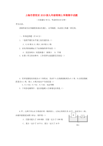 上海市普陀区2019届九年级物理上学期期中试题