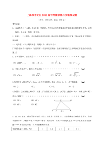 上海市普陀区2018届中考数学第二次模拟试题