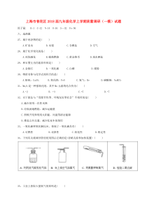 上海市普陀区2018届九年级化学上学期质量调研（一模）试题