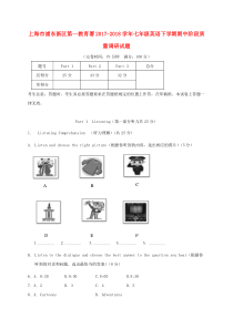 上海市浦东新区第一教育署2017-2018学年七年级英语下学期期中阶段质量调研试题 牛津上海版五四制