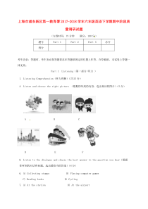 上海市浦东新区第一教育署2017-2018学年六年级英语下学期期中阶段质量调研试题 牛津上海版五四制