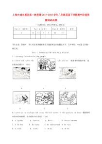 上海市浦东新区第一教育署2017-2018学年八年级英语下学期期中阶段质量调研试题 牛津译林版五四制