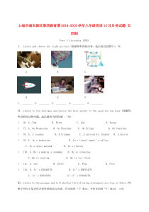 上海市浦东新区第四教育署2018-2019学年八年级英语12月月考试题 五四制