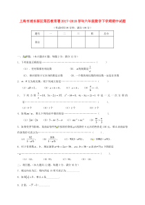 上海市浦东新区第四教育署2017-2018学年六年级数学下学期期中试题 沪教版五四制