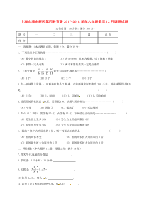 上海市浦东新区第四教育署2017-2018学年六年级数学12月调研试题 沪教版五四制