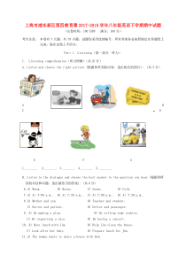 上海市浦东新区第四教育署2017-2018学年八年级英语下学期期中试题 牛津上海版五四制