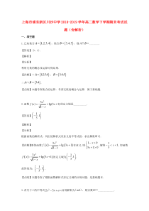 上海市浦东新区川沙中学2018-2019学年高二数学下学期期末考试试题（含解析）