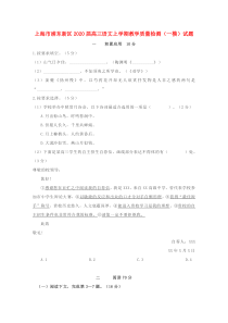 上海市浦东新区2020届高三语文上学期教学质量检测（一模）试题