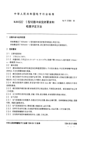 SJT 31089-1994 KH4682-5切筋冲床完好要求和检查评定方法