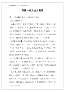 月攘一鸡文言文翻译