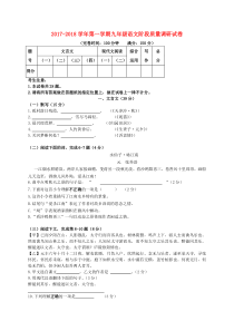 上海市浦东新区2017-2018学年九年级语文上学期阶段质量调研（期中）试题 沪教版