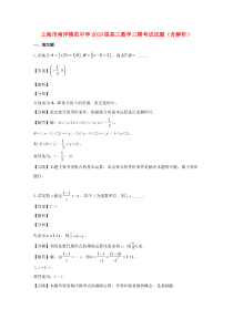 上海市南洋模范中学2019届高三数学三模考试试题（含解析）