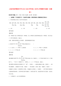 上海市南洋模范中学2019-2020学年高二化学上学期期中试题（含解析）