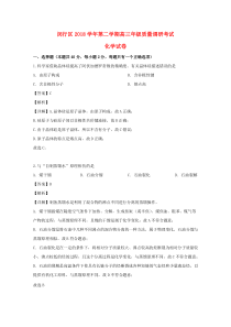 上海市闵行区2019届高三化学下学期二模质量调研考试试题（含解析）