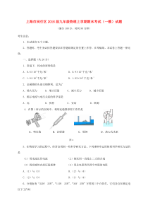 上海市闵行区2018届九年级物理上学期期末考试（一模）试题 沪科版