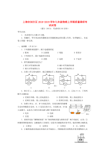 上海市闵行区2018-2019学年九年级物理上学期质量调研考试试卷