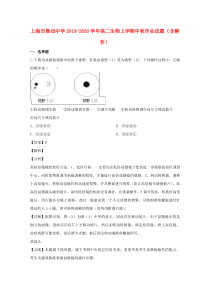 上海市鲁迅中学2019-2020学年高二生物上学期中秋作业试题（含解析）