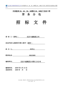 建工集团劳务分包招标文件最新文本1