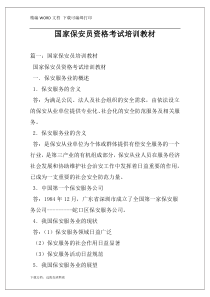 国家保安员资格考试培训教材