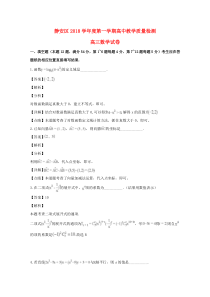 上海市静安区2019届高三数学上学期期末质量检测试题（含解析）