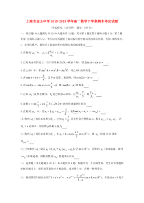 上海市金山中学2018-2019学年高一数学下学期期末考试试题