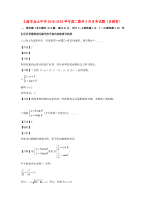 上海市金山中学2018-2019学年高二数学5月月考试题（含解析）