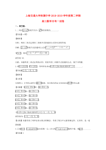 上海市交通大学附属中学2019届高三数学3月月考试题（含解析）