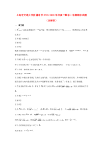 上海市交通大学附属中学2019-2020学年高二数学上学期期中试题（含解析）