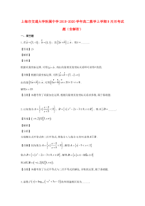 上海市交通大学附属中学2019-2020学年高二数学上学期9月月考试题（含解析）