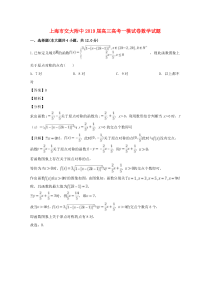 上海市交大附中2019届高三数学一模试题（含解析）