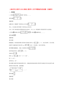 上海市交大附中2019届高三数学9月开学摸底考试试题（含解析）