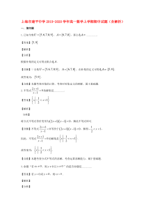 上海市建平中学2019-2020学年高一数学上学期期中试题（含解析）