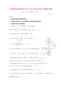 上海市嘉定区封浜高级中学2019-2020学年高二数学上学期期中试题