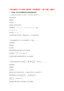 上海市嘉定区2019届高三数学第二次质量调研（二模）试题（含解析）