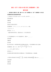 上海市嘉定（长宁）区2019届高三数学第二次质量调研（二模）试题（含解析）