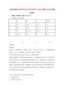 上海市黄浦区大同中学2019-2020学年高一化学上学期10月月考试题（含解析）