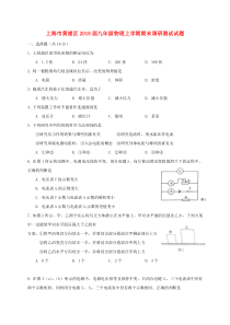 上海市黄浦区2018届九年级物理上学期期末调研测试试题 新人教版