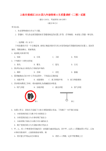 上海市黄浦区2018届九年级物理4月质量调研（二模）试题