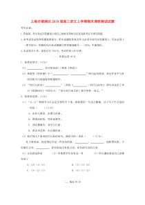 上海市黄浦区2018届高三语文上学期期末调研测试试题