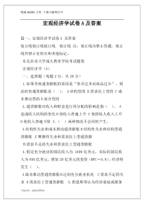 宏观经济学试卷A及答案