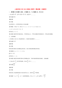 上海市虹口区2019届高三数学二模试题（含解析）