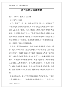 勇气狄斯尼阅读答案