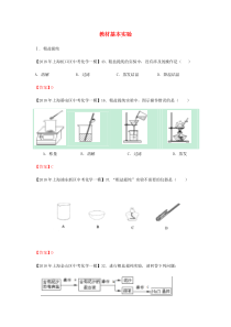 上海市各区2018年中考化学一模试题分类汇编 教材基本实验试题