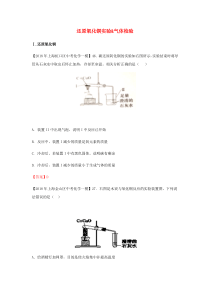 上海市各区2018年中考化学一模试题分类汇编 还原氧化铜实验 & 气体检验试题