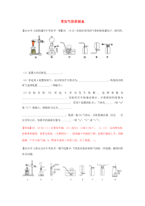 上海市各区2018年中考化学一模试题分类汇编 常见气体的制备试题